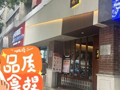 -戏作寿司(观音桥店)