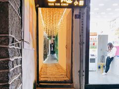 门面-云隐小厨·传统大理美食(复兴路店)