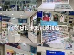 -明润视光配镜