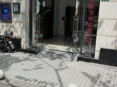 -好易仓(新丰路店)