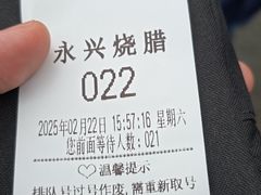 -永兴烧腊