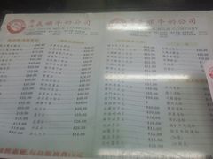 菜单-义顺牛奶公司(庇利金街店)