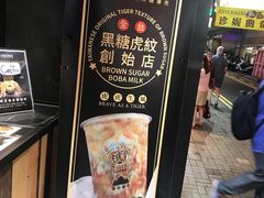 门面-老虎堂黑糖专壳 (尖沙咀乐道店)