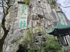 -桂林独秀峰王城景区