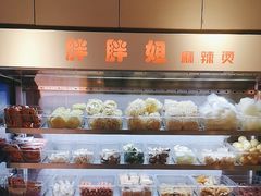 -胖胖姐·麻辣烫·麻辣拌