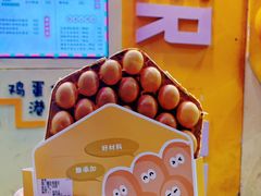 -蛋仔超人·鸡蛋仔·港奶(西华路店)