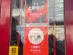 -陈记卤煮小肠
