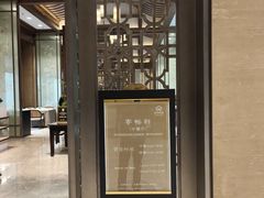 -太湖饭店·寄畅轩中餐厅