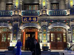 -北平楼·烤鸭·北京菜(牡丹园店)