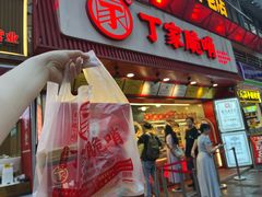 -丁家脆哨(民生路店)