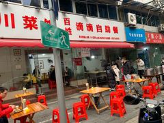 门面-枣阁园滴滴自助餐