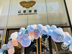 -北科婴幼学苑