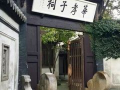 -无锡惠山寺