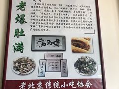 -老爆肚满五香烧牛羊肉