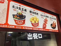 -黑色经典臭豆腐·湖南特产(太平街口店)