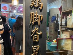 -鸡脚旮旯平江路店