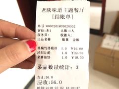 账单-老陕味道主题餐厅煎饼坊(东关店)