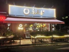 门面-喜上喜鸡煲翅(吉大店)