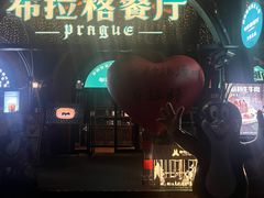 -布拉格餐厅· 中欧捷克菜(全国首店)