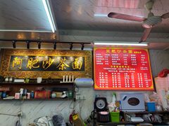 -亚肥沙茶面(黄厝店)