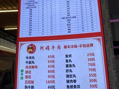 -阿娟牛肉丸·手打牛肉丸·现做现卖