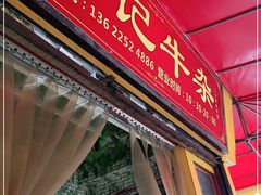 门面-李记牛杂店(建设一街店)