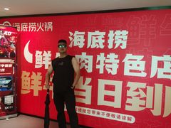 -海底捞火锅鲜切牛肉主题店(长寿路店)