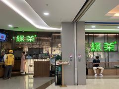 -绿茶餐厅(茂业天地店)