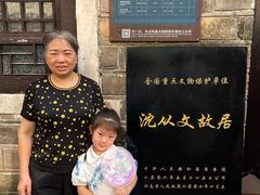 -沈从文故居