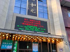 -清和元(铜锣湾店)