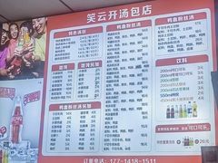 -笑云开汤包店(网巾市店)