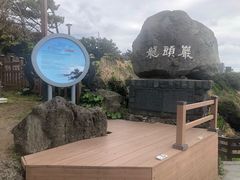 -龙头岩(Dragon Head Rock)