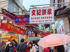 -澳门长洲糯米糍(柯打苏沙街店)