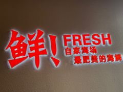 -苏大嘴蒸汽海鲜·海胆蒸饺(中山广场店)