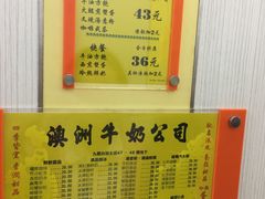 菜单-澳洲牛奶公司(佐敦店)
