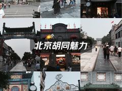 -北京前门大栅栏