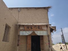 -镇北堡西部影城