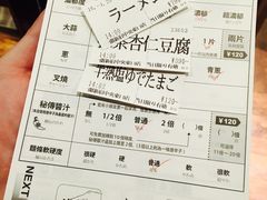 菜单-一蘭拉面(新宿中央东口店)