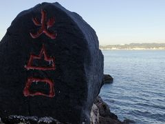 -涠洲岛火山国家地质公园