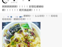 -笋果坊螺蛳粉(竹园小区店)