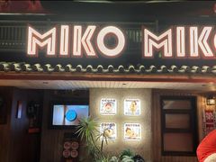 -MIKOMIKO和牛烧肉专门店(南门店)