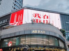 -蘭亭·新都汇