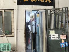 -大姨捞面(新安花园店)