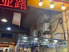 门面-光明清汤羊(宝业路店)