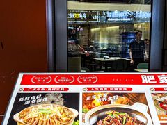 -肥家大排档(天河体育西店)