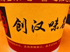 -江三王记牛杂馆(总店)