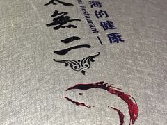 -将太无二·北美传奇寿司(瑞士公寓店)