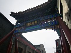 -烟袋斜街