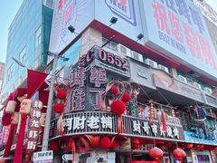 -阿财老铺·老蚌埠龙虾城(华夏总店)