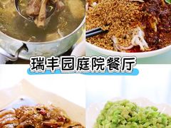 -瑞丰园庭院餐厅·白族传统家常菜